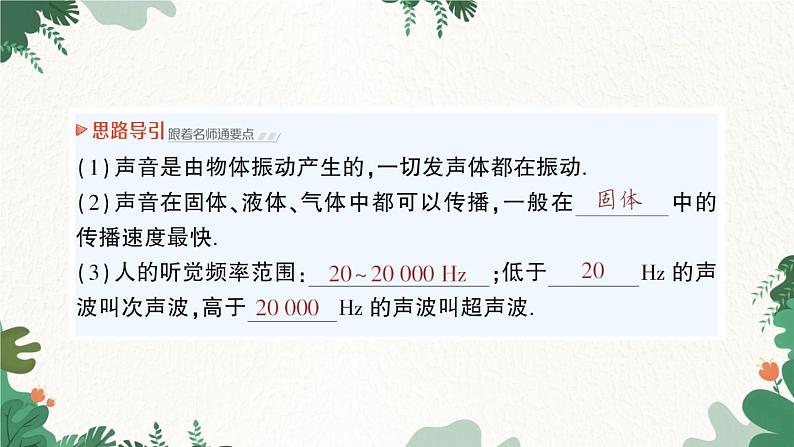 第四节 声现象在科技中的应用第6页
