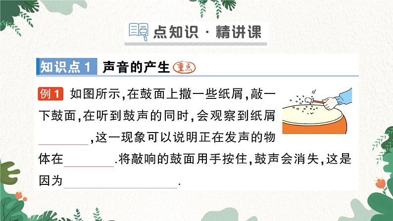 第一节 声音的产生与传播第2页