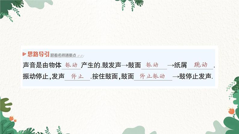 第一节 声音的产生与传播第3页