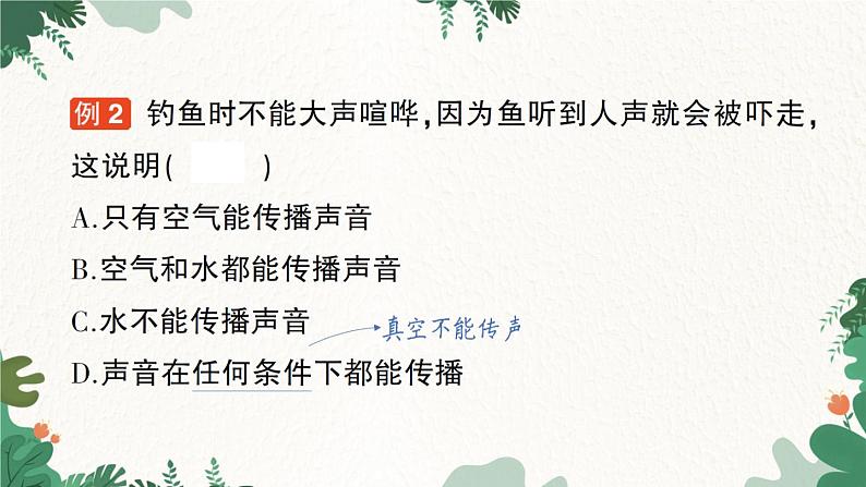 第一节 声音的产生与传播第4页