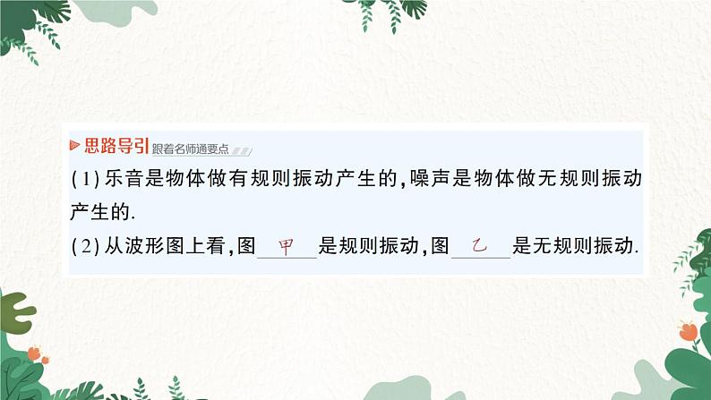 第三节 噪声与环保第3页
