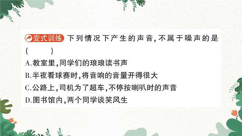第三节 噪声与环保第4页