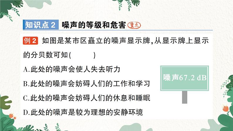 第三节 噪声与环保第5页