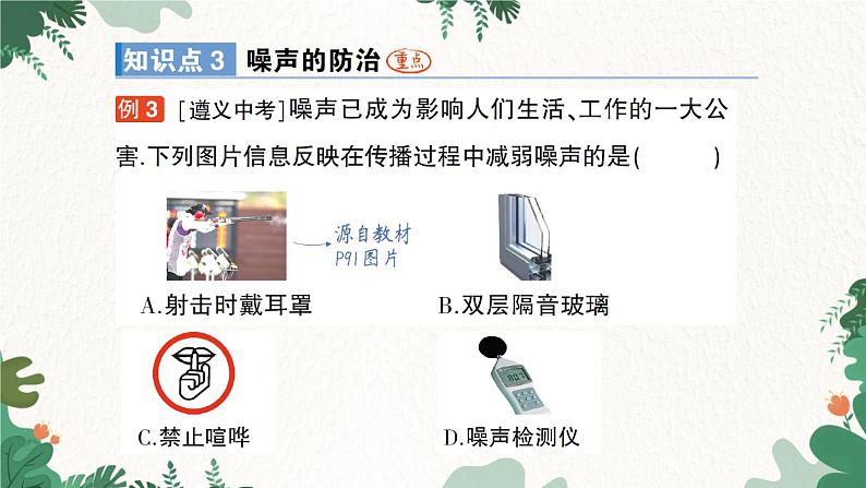 第三节 噪声与环保第8页