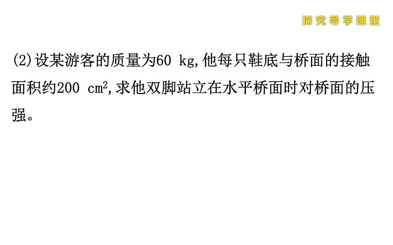 人教版物理八年级下册 综合复习与测试小专题四 课件第3页