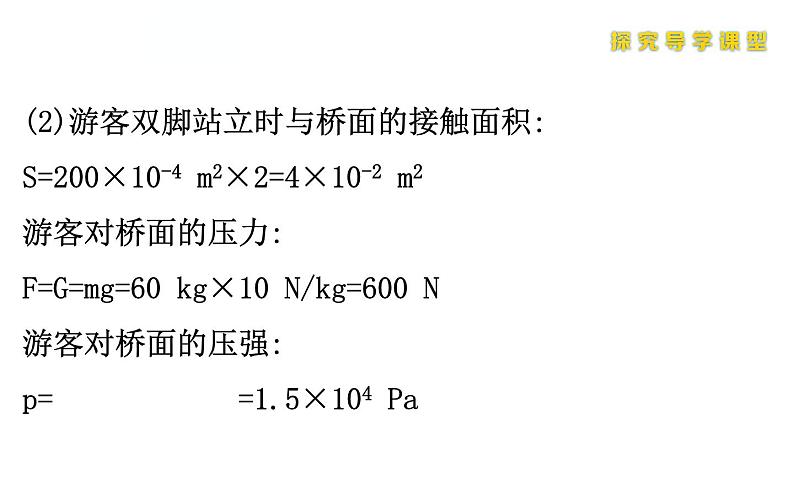 人教版物理八年级下册 综合复习与测试小专题四 课件第5页