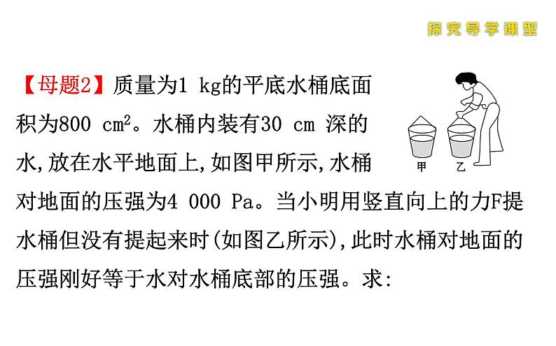 人教版物理八年级下册 综合复习与测试小专题四 课件第7页