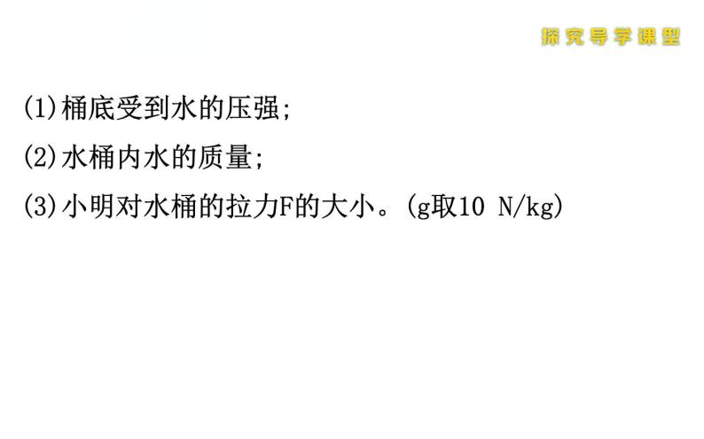 人教版物理八年级下册 综合复习与测试小专题四 课件08