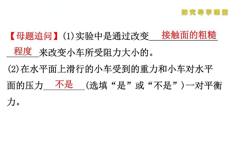 人教版物理八年级下册 综合复习与测试小专题二 课件第5页