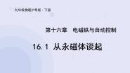 初中物理1 从永磁体谈起课前预习课件ppt