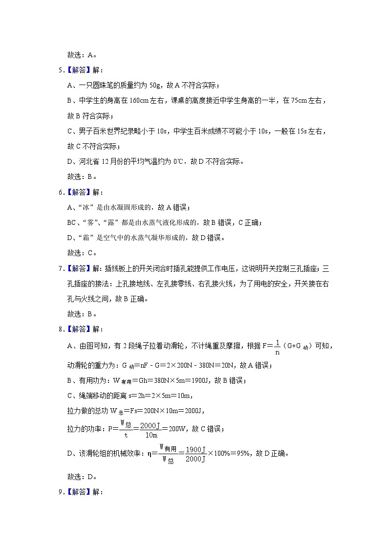 2022年河北省中考物理試卷 - 答案第2頁
