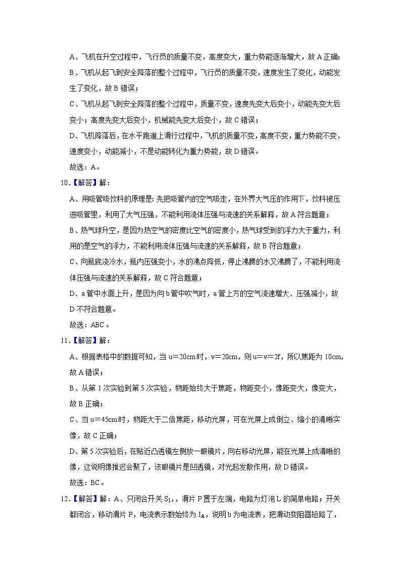2022年河北省中考物理試卷 - 答案第3頁