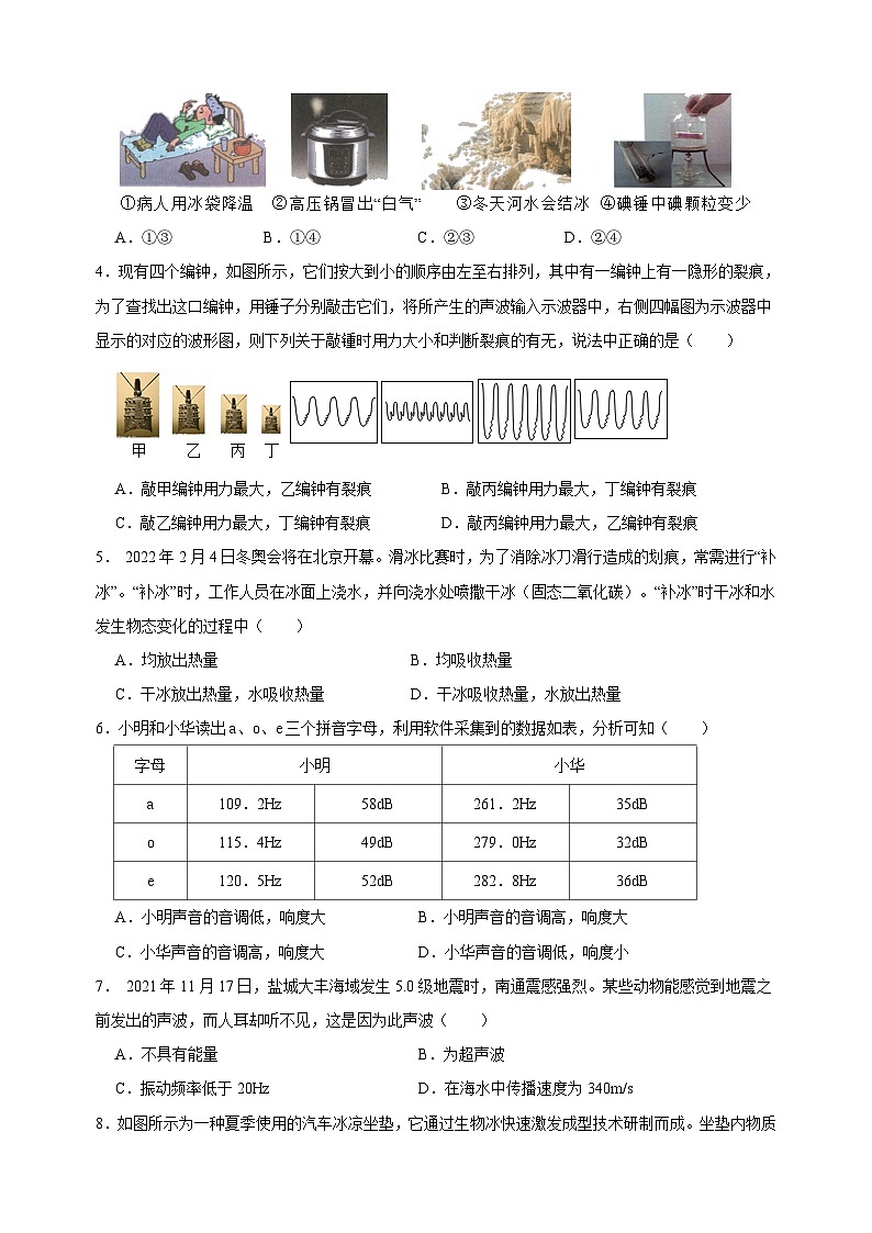 苏科版八年级上学期物理第一次月考试卷(含答案解析)第2页