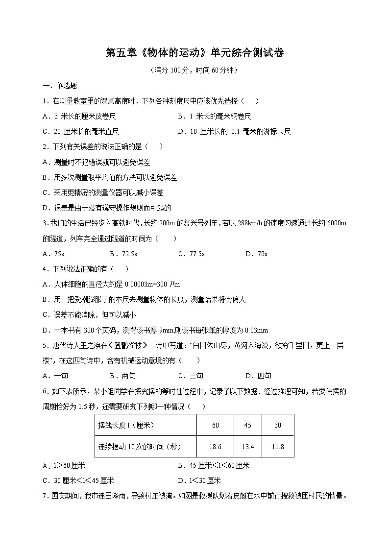 苏科版八年级上册物理第5章《物体的运动》测试卷(含答案解析)第1页