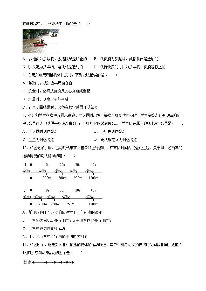 苏科版八年级上册物理第5章《物体的运动》测试卷(含答案解析)第2页