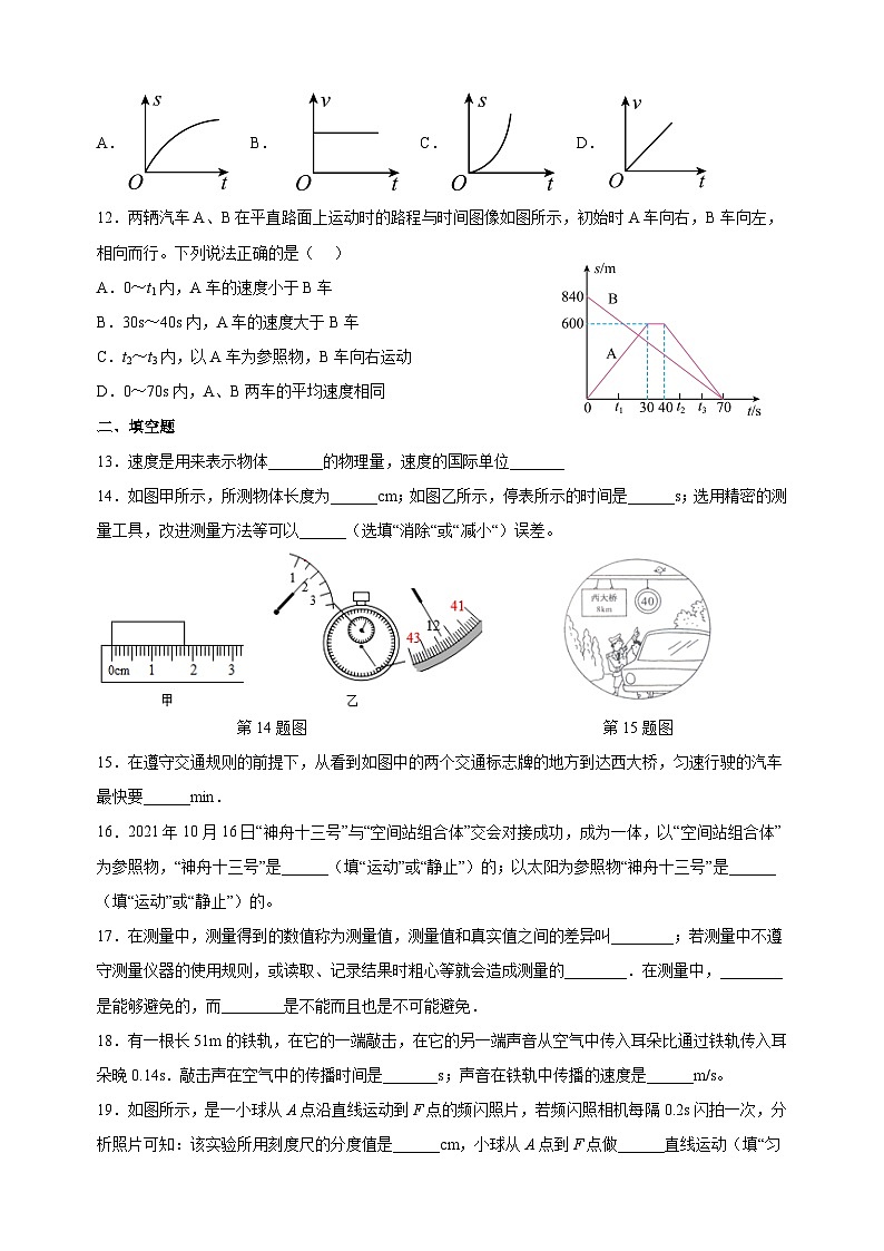 苏科版八年级上册物理第5章《物体的运动》测试卷(含答案解析)第3页