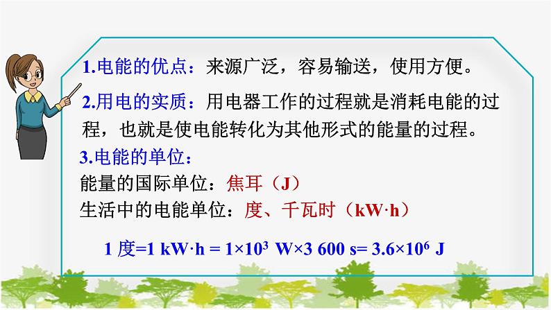 人教版物理九年级下册 第十八章 第一节 电能 电功(课件+素材)07