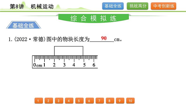 2024年中考物理专题复习课件---第8讲 机械运动第2页