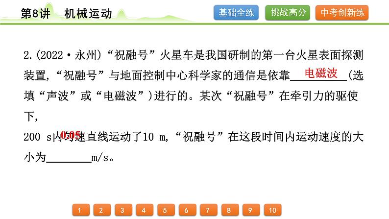 2024年中考物理专题复习课件---第8讲 机械运动第3页
