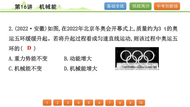 2024年中考物理专题复习课件---第16讲 机械能第3页