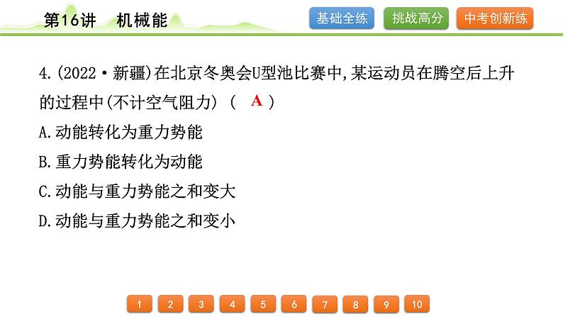 2024年中考物理专题复习课件---第16讲 机械能第5页