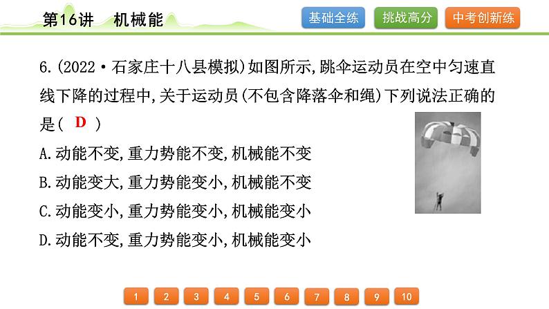 2024年中考物理专题复习课件---第16讲 机械能第7页