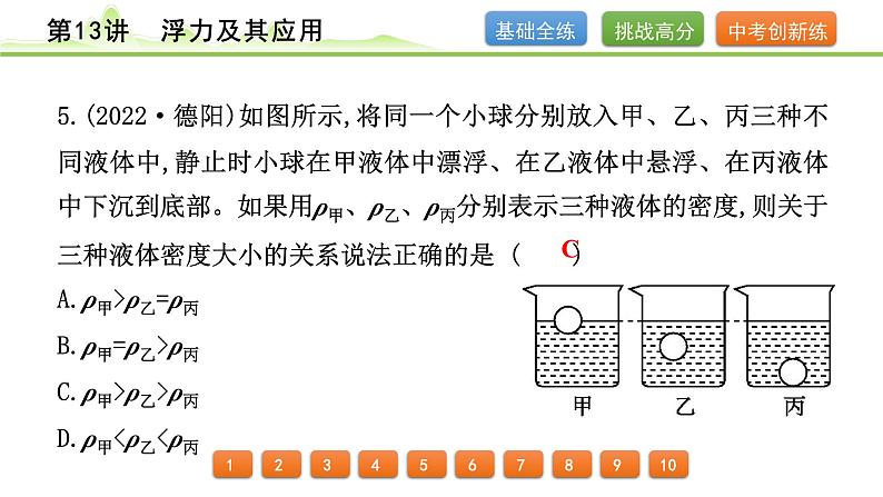 2024年中考物理专题复习课件---第13讲 浮力及其应用第6页