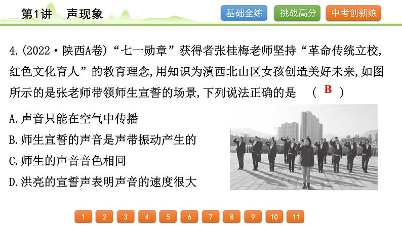 2024年中考物理专题复习课件---第1讲 声现象第4页