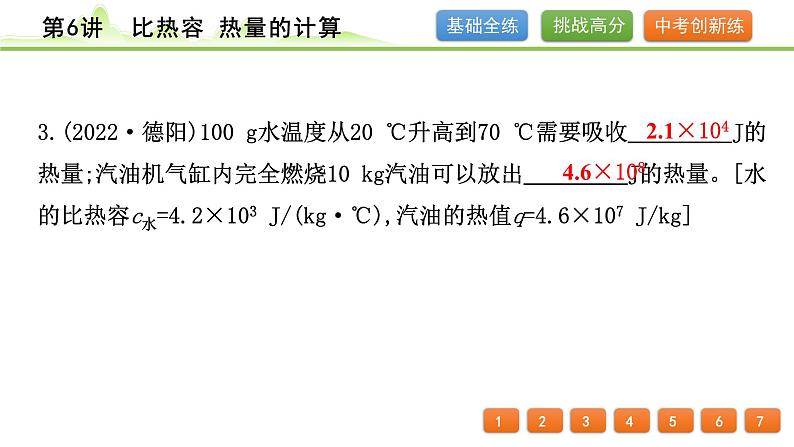 2024年中考物理专题复习课件---第6讲 比热容 热量的计算第4页