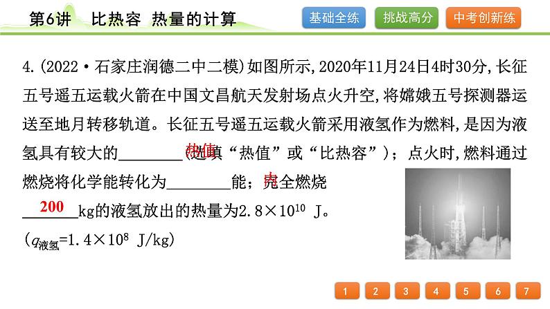 2024年中考物理专题复习课件---第6讲 比热容 热量的计算第5页