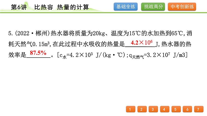 2024年中考物理专题复习课件---第6讲 比热容 热量的计算第6页