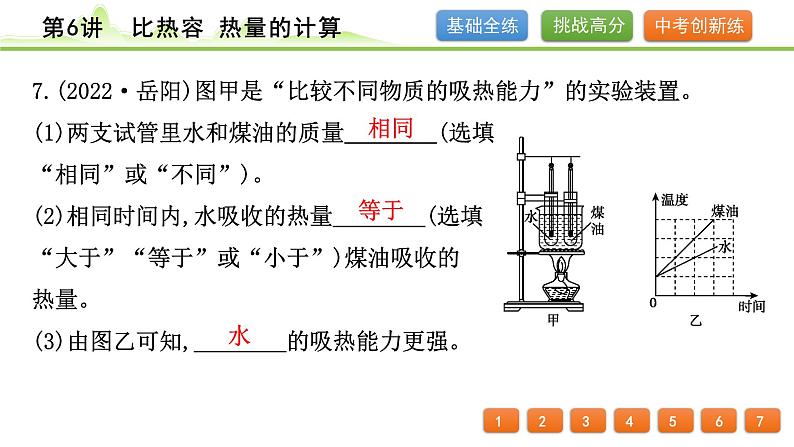 2024年中考物理专题复习课件---第6讲 比热容 热量的计算第8页