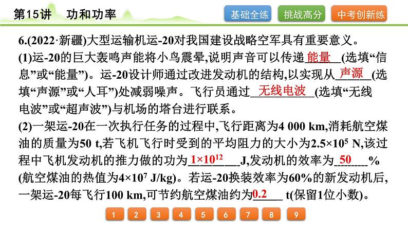2024年中考物理专题复习课件---第15讲 功和功率07
