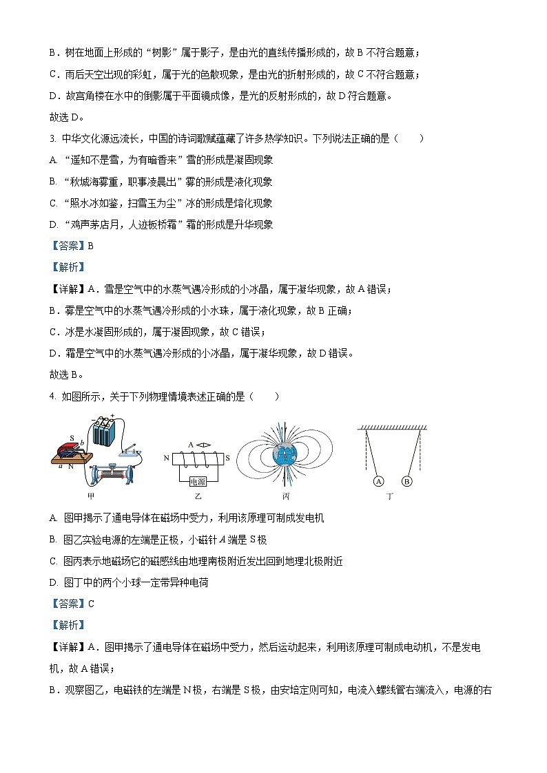 精品解析:重庆110教育集团2022-2023学年九年级下学期5月月考物理试题(解析版)第2页