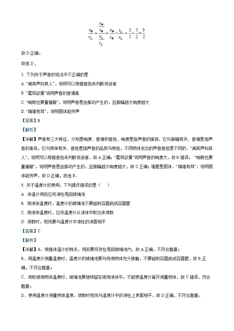 精品解析:甘肃省武威市凉州区武威第二十六中学2023-2024学年八年级下学期开学物理试题(解析版)第3页