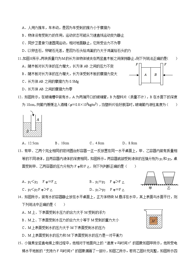 北京市首师大附中2021-2022学年八年级下学期期末物理试卷03