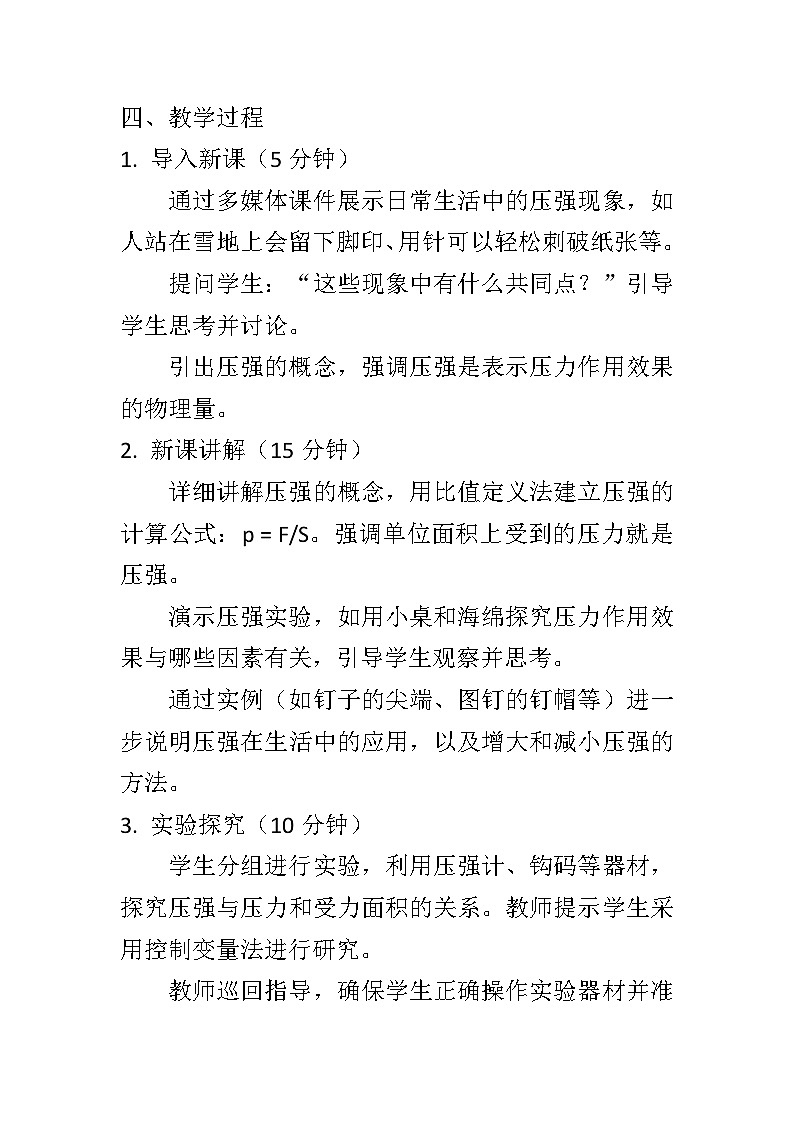 9.1压强教案++-2023-2024学年人教版八年级物理下册+02