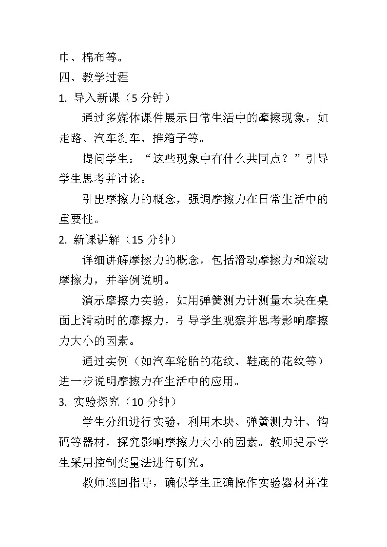 8.3摩擦力教案++-2023-2024学年人教版八年级物理下册+第2页