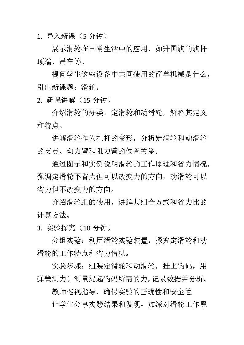 12.2滑轮教案++--2023-2024学年人教版物理八年级下学期02