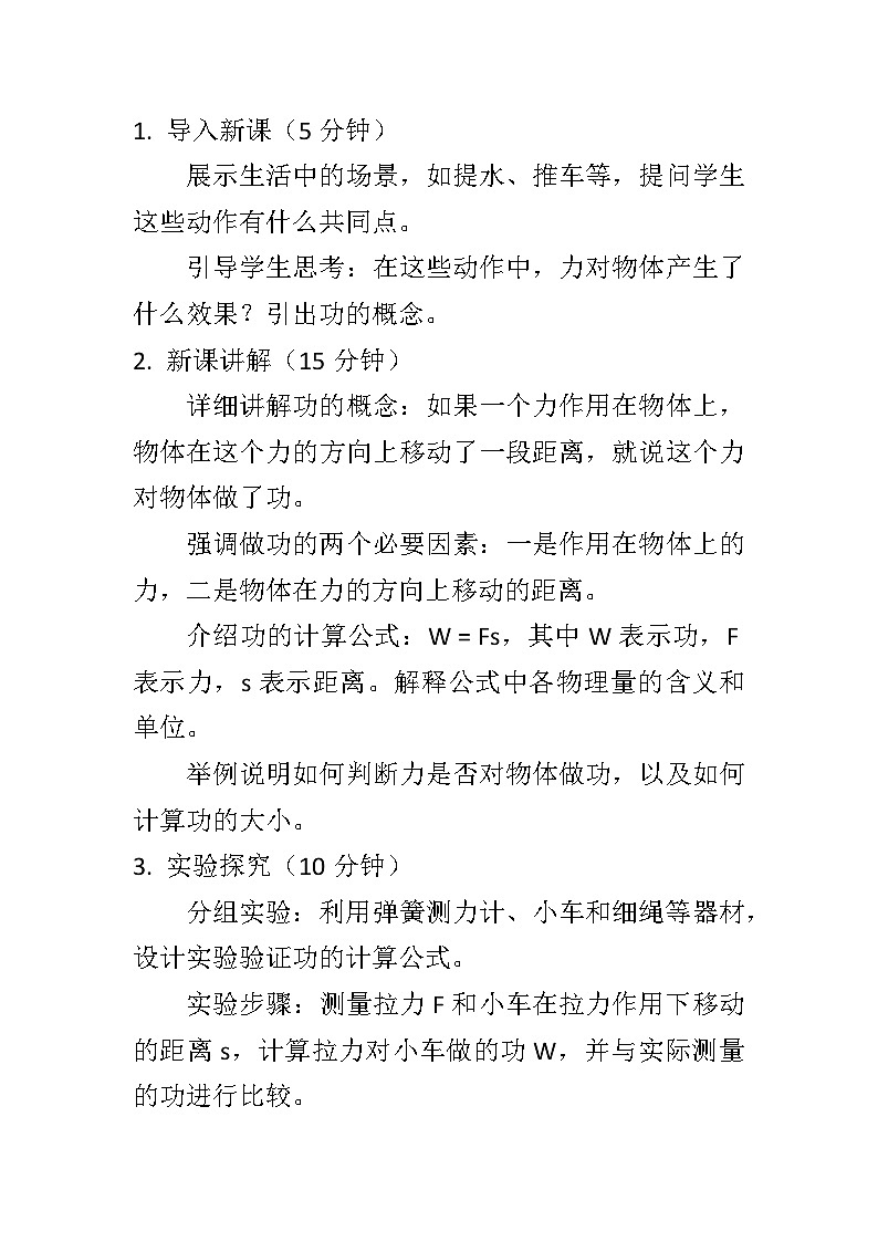 11.1功教案+--2023-2024学年人教版物理八年级下学期第2页