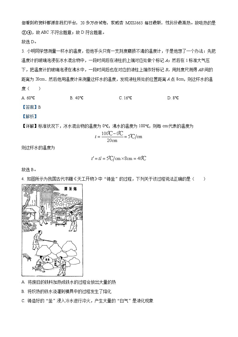02,辽宁省辽阳市第一中学2023-2024学年八年级上学期第一次月考物理试题第2页