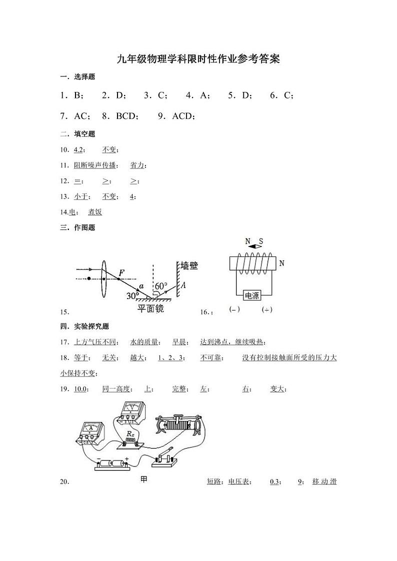 09,辽宁省沈阳市南昌初级中学2023-2024学年九年级下学期2月考试物理试卷第1页