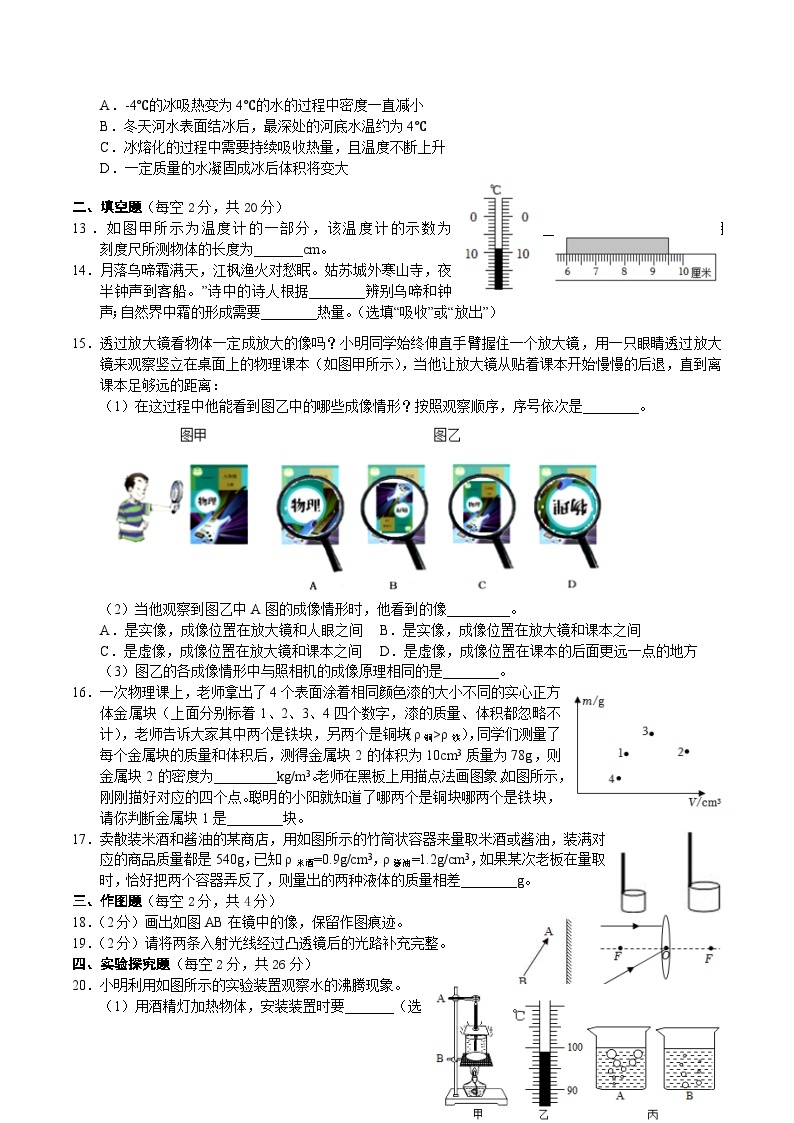 19，湖南省长沙市长郡双语实验中学2023-2024学年八年级上学期第三次月考物理试题03