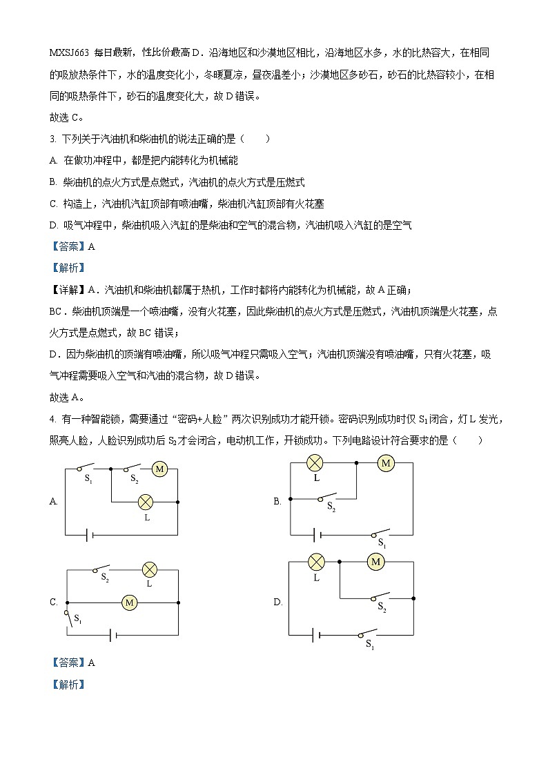 23，黑龍江省綏化市第八中學(xué)校2023-2024學(xué)年九年級(jí)(五四學(xué)制)上學(xué)期第二次月考物理試題第2頁(yè)