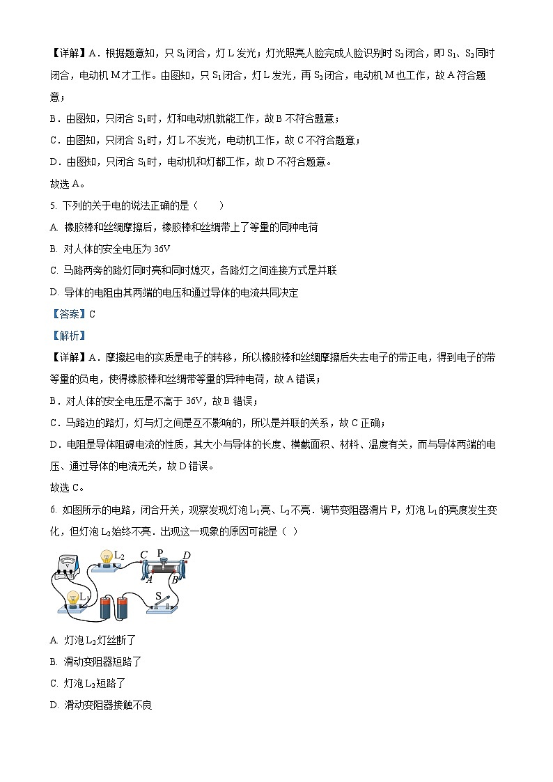 23，黑龍江省綏化市第八中學(xué)校2023-2024學(xué)年九年級(jí)(五四學(xué)制)上學(xué)期第二次月考物理試題第3頁(yè)