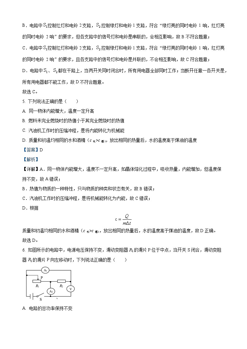 192,重庆一中2023-2024学年九年级上学期物理阶段性消化作业六第3页
