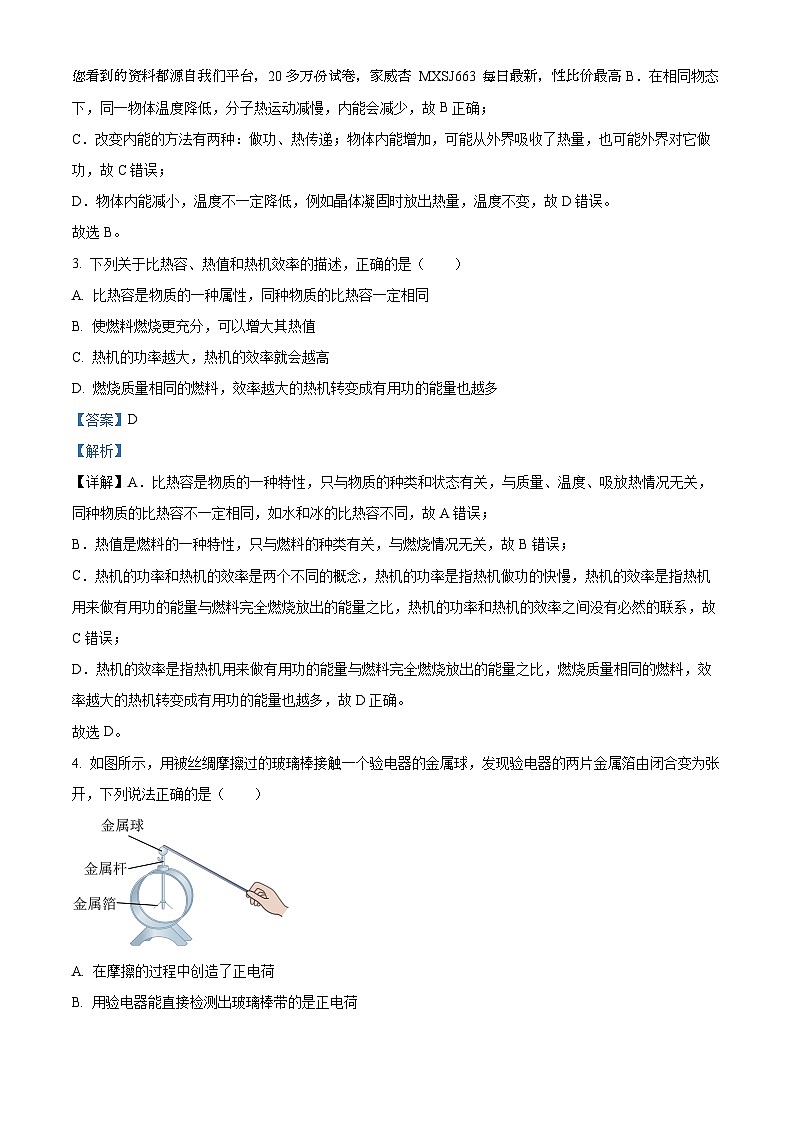 215,湖南省长沙市湘郡培粹实验中学2023-2024学年九年级上学期第三次联考物理试题第2页