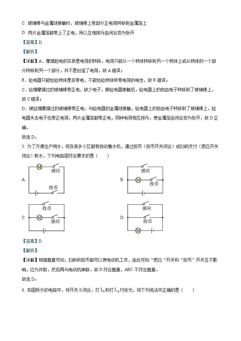 215,湖南省长沙市湘郡培粹实验中学2023-2024学年九年级上学期第三次联考物理试题第3页