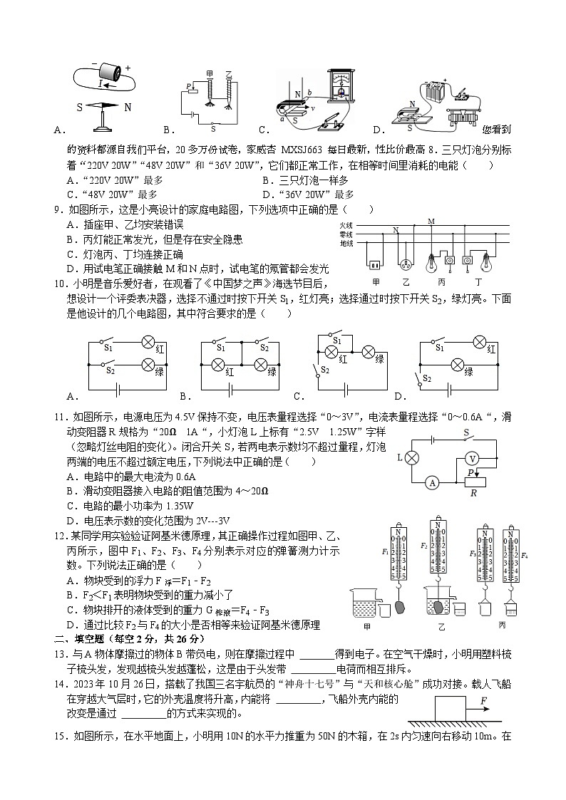 238，湖南省長(zhǎng)沙市長(zhǎng)沙縣湘郡未來實(shí)驗(yàn)學(xué)校2023-2024學(xué)年九年級(jí)下學(xué)期入學(xué)考試物理試題(1)第2頁