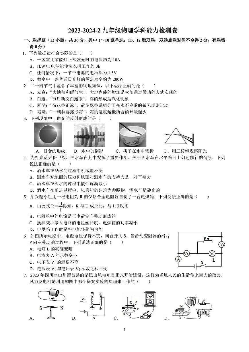 238，湖南省長(zhǎng)沙市長(zhǎng)沙縣湘郡未來(lái)實(shí)驗(yàn)學(xué)校2023-2024學(xué)年九年級(jí)下學(xué)期入學(xué)考試物理試題(2)第1頁(yè)